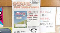 サン薬局　真菅店のお薬手帳