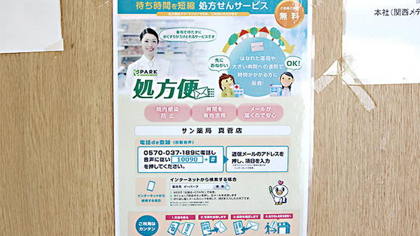 サン薬局　真菅店のネット受付対応