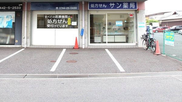 サン薬局　真菅店の駐車場