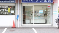 サン薬局　真菅店の入口
