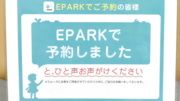 サン薬局　真美ヶ丘店のネット受付対応