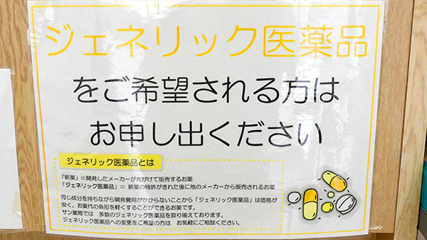 サン薬局　真美ヶ丘店のジェネリック対応