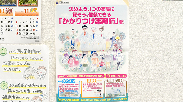 サン薬局　真美ヶ丘店のかかりつけ薬局対応