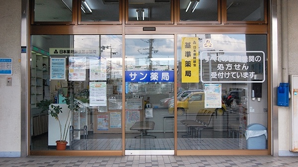 サン薬局　真美ヶ丘店の入口