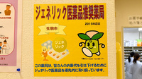 サン薬局　生駒店のジェネリック対応