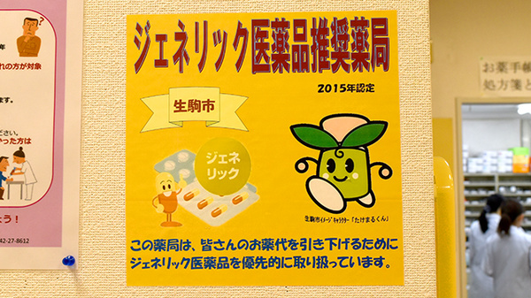 サン薬局　生駒店のジェネリック対応