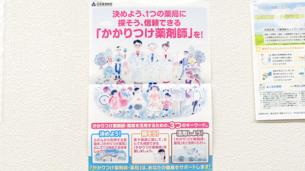 サン薬局　旭ヶ丘店のかかりつけ薬局対応