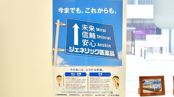 サン薬局　谷田店のジェネリック対応