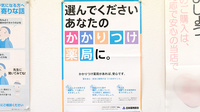 サン薬局　谷田店のかかりつけ薬局対応