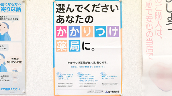 サン薬局　谷田店のかかりつけ薬局対応