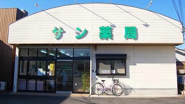 サン薬局　丹波市店の外観