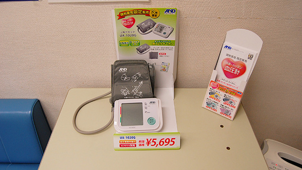 サン薬局 天理西店の血圧計