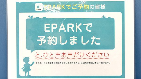 サン薬局 天理西店のネット受付対応