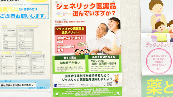 サン薬局 天理西店のジェネリック対応