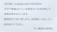 サン薬局 天理西店の在宅対応