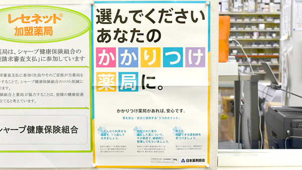 サン薬局 天理西店のかかりつけ薬局対応