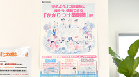 サン薬局　天理中央店のかかりつけ薬局対応