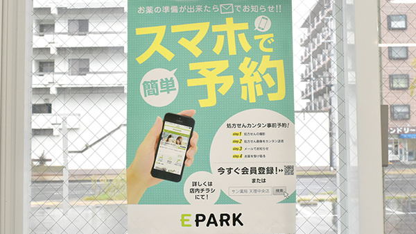 サン薬局　天理中央店のネット受付対応