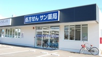 サン薬局　天理中央店の外観