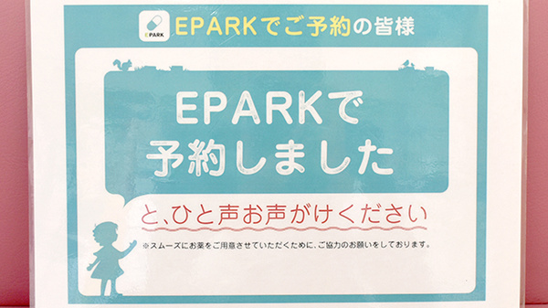 サン薬局　東山店のネット受付対応