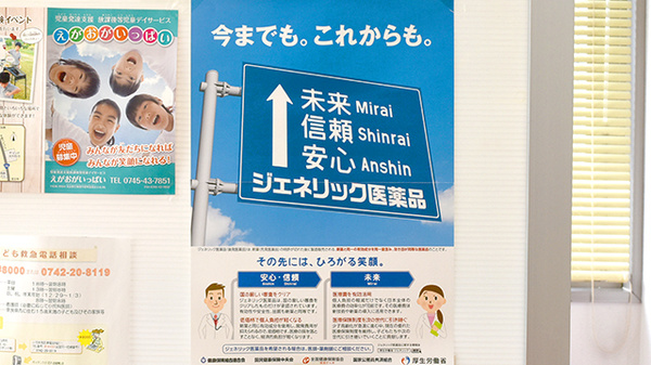 サン薬局　東山店のジェネリック対応
