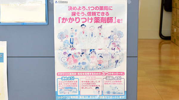 サン薬局　東山店のかかりつけ薬局対応