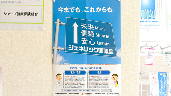 サン薬局　奈良店のジェネリック対応