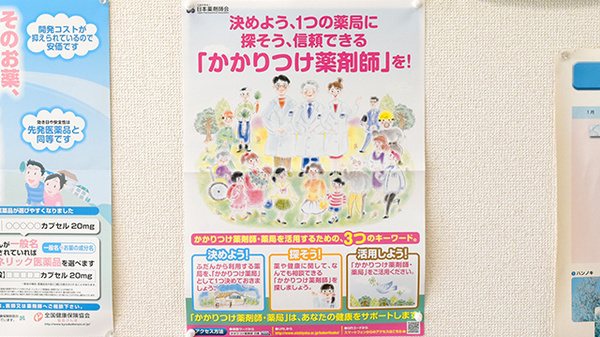 サン薬局　奈良店のかかりつけ薬局対応