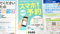 サン薬局　奈良店の電子お薬手帳対応