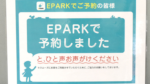 サン薬局　八木駅前店のネット受付対応