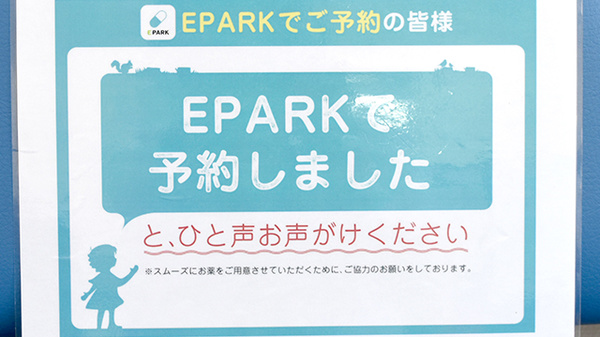 サン薬局　八木店のネット受付対応