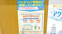 サン薬局　八木店のジェネリック対応