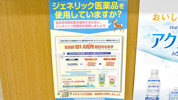 サン薬局　八木店のジェネリック対応