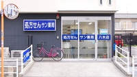 サン薬局　八木店の外観