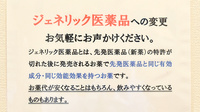 サン薬局　富雄北店のジェネリック対応