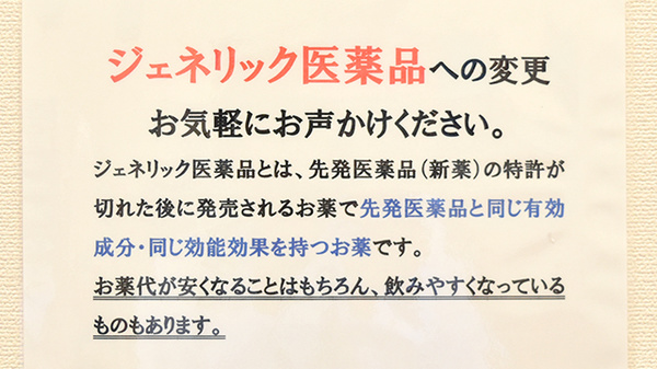 サン薬局　富雄北店のジェネリック対応
