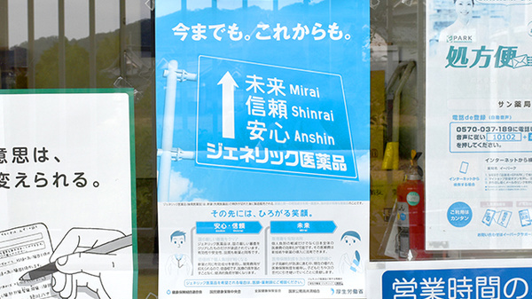サン薬局　平群店のジェネリック対応