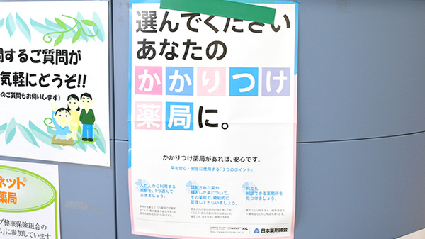 サン薬局　平群店のかかりつけ薬局対応