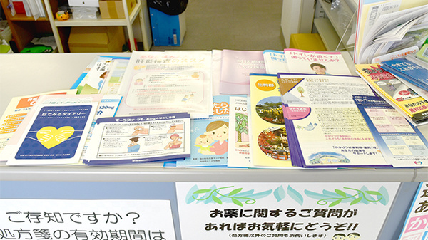 サン薬局　平群店の冊子