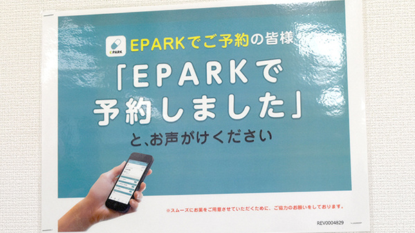 サン薬局　法隆寺店のネット受付対応