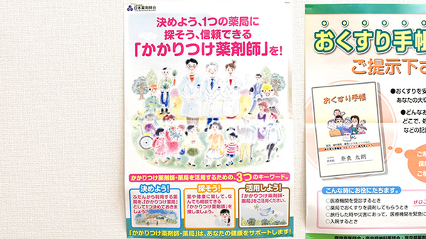 サン薬局　法隆寺店のかかりつけ薬局対応