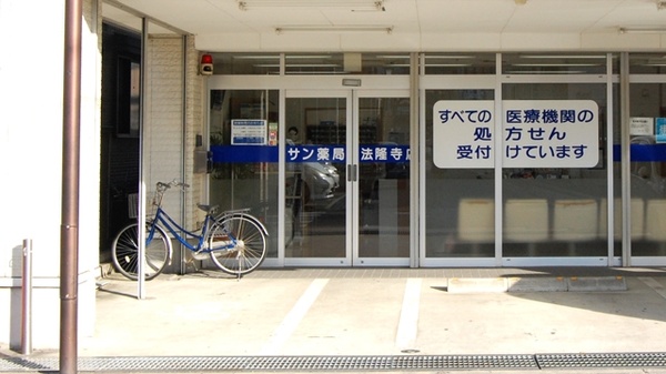 サン薬局　法隆寺店の入口