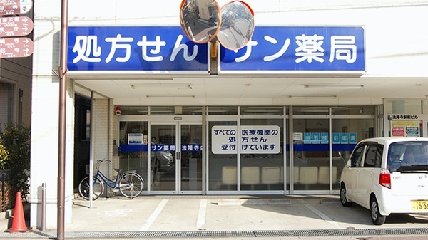 サン薬局　法隆寺店の外観