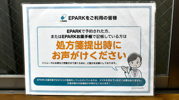 スマイル薬局椿井店のネット受付対応