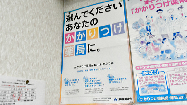 スマイル薬局椿井店のかかりつけ薬局対応