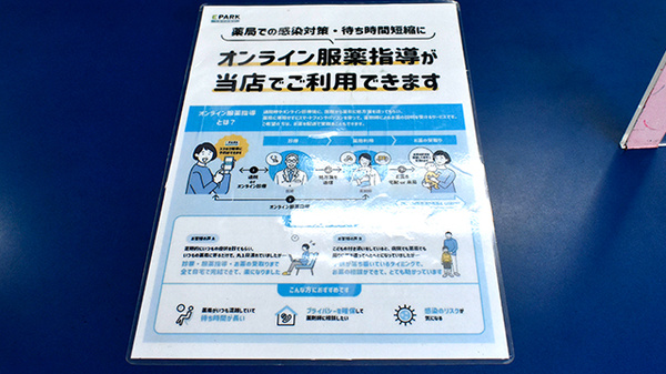 スマイル薬局椿井店のその他サービス