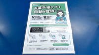 スマイル薬局椿井店の電子お薬手帳対応