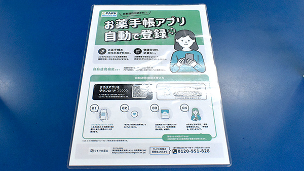 スマイル薬局椿井店の電子お薬手帳対応
