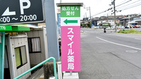 スマイル薬局椿井店の看板