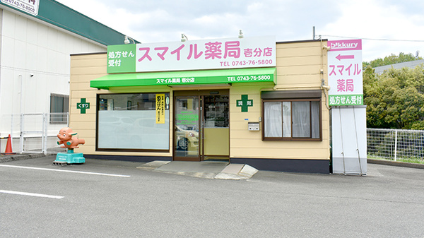 スマイル薬局壱分店の外観
